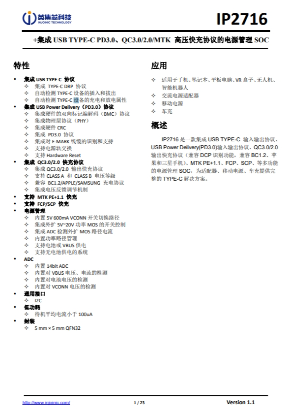 IP2716  集成 USB TYPE-C PD3.0、QC3.0/2.0/MTK 高壓快充協(xié)議的電源管理 SOC