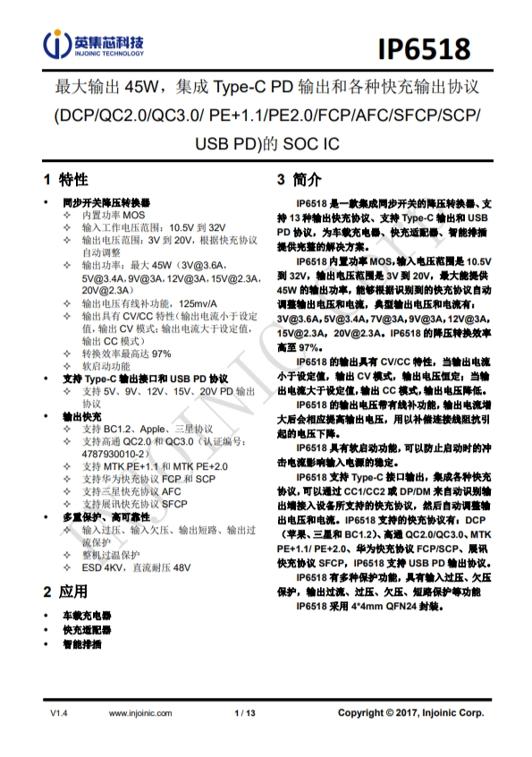 IP6518C_NEW  最大輸出 45W，集成 Type-C PD 輸出和各種快充輸出協(xié)議