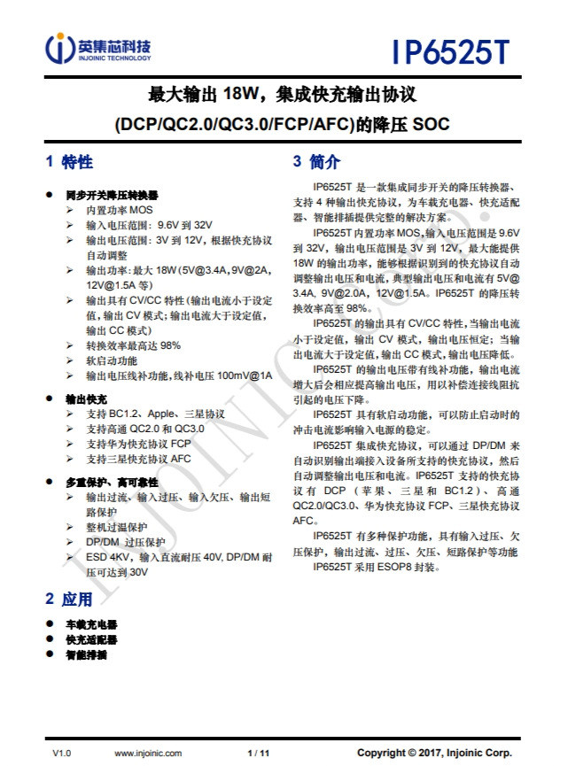 IP6525T  最大輸齣 18W，集成快充輸齣協議