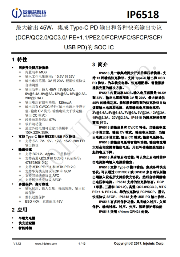 IP6518  最大輸出 45W，集成 Type-C PD 輸出和各種快充輸出協(xié)議