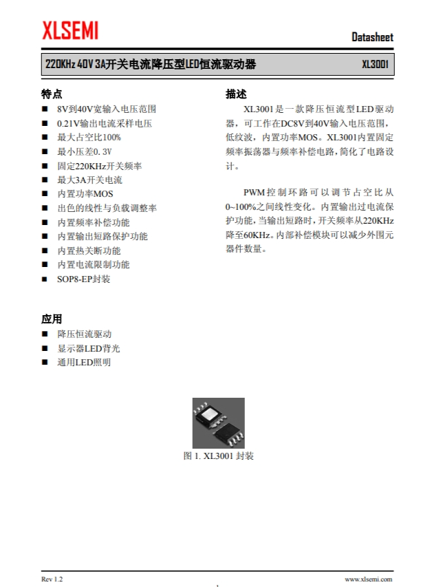 XL3001E1  220KHz 40V 3A開關(guān)電流降壓型LED恒流驅(qū)動器