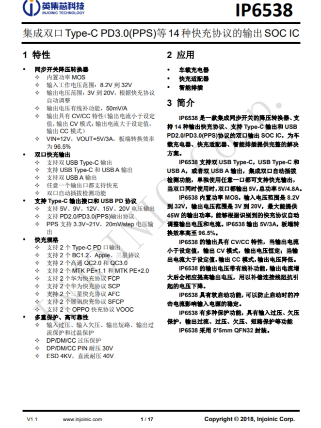 IP6538  集成雙口Type-C PD3.0(PPS)等14種快充協(xié)議的輸出SOC IC