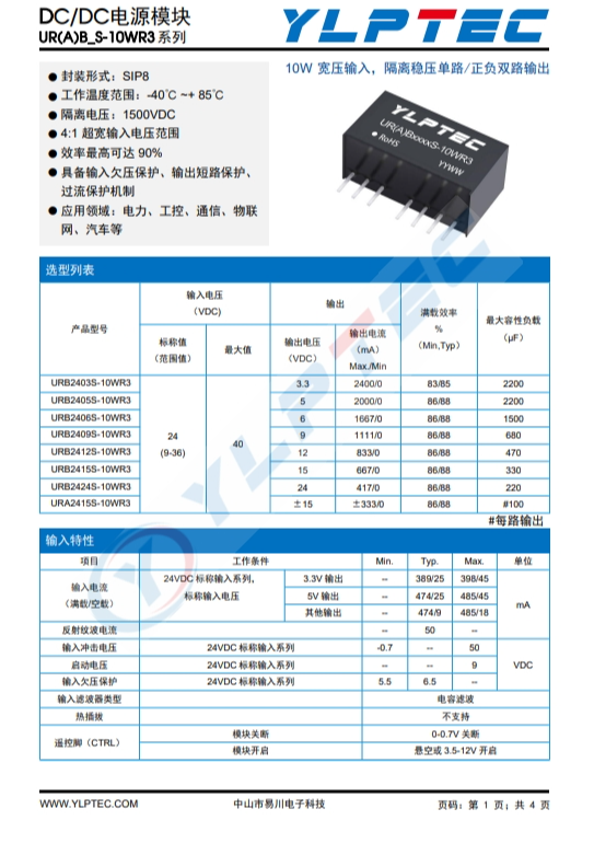 URB2412S-10WR3  DC-DC 輸入電壓9V~36V 輸齣電壓12V輸齣功率10W833mA