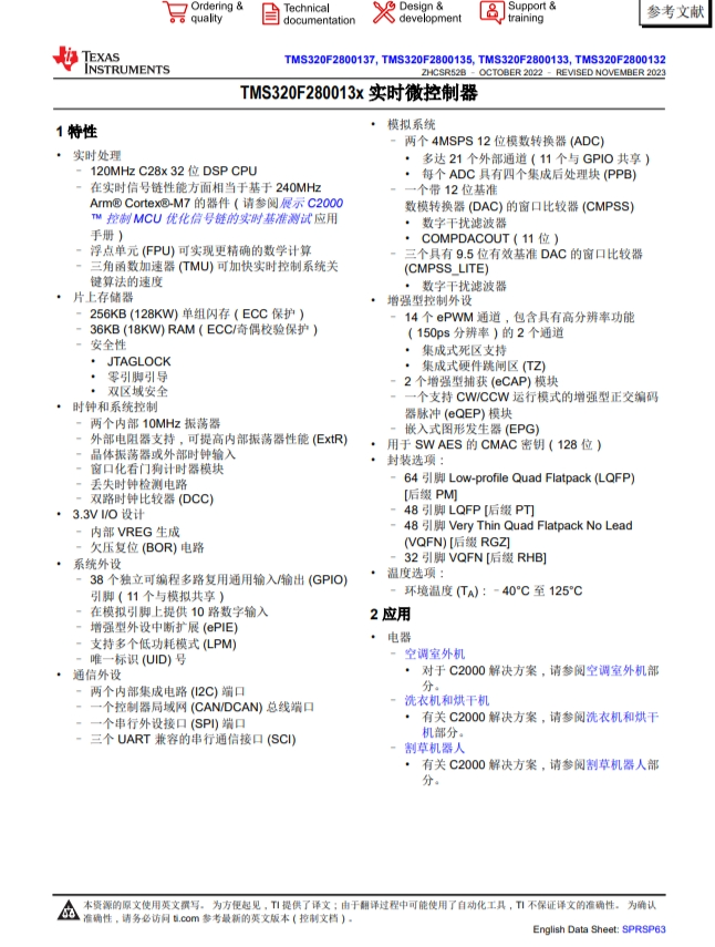 F2800137PMR   具有 120MHz 頻率、256KB 閃存、FPU 和 TMU 的 C2000? MCU