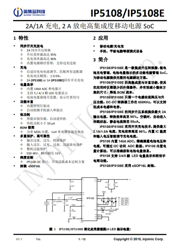 IP5108/IP5108E  2A/1A 充電, 2 A 放電高集成度移動(dòng)電源 SoC