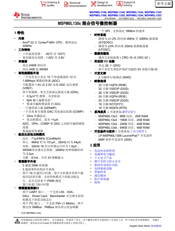 MSPM0L1306TRHBR   具有 64KB 閃存、4KB SRAM、12 位 ADC、比較器和 OPA 的 32MHz Arm? Cortex?-M0+ MCU