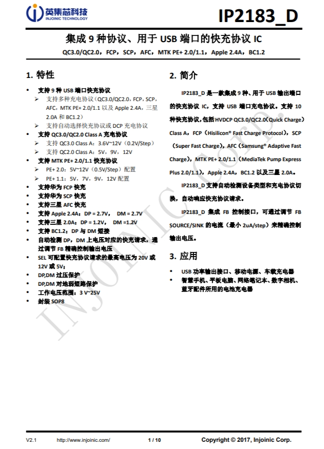 IP2183  集成 9 種協(xié)議、用于 USB 端口的快充協(xié)議 IC