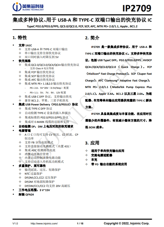 IP2709  集成多種協(xié)議、用于 USB-A 和 TYPE-C 雙端口輸出的快充協(xié)議 IC