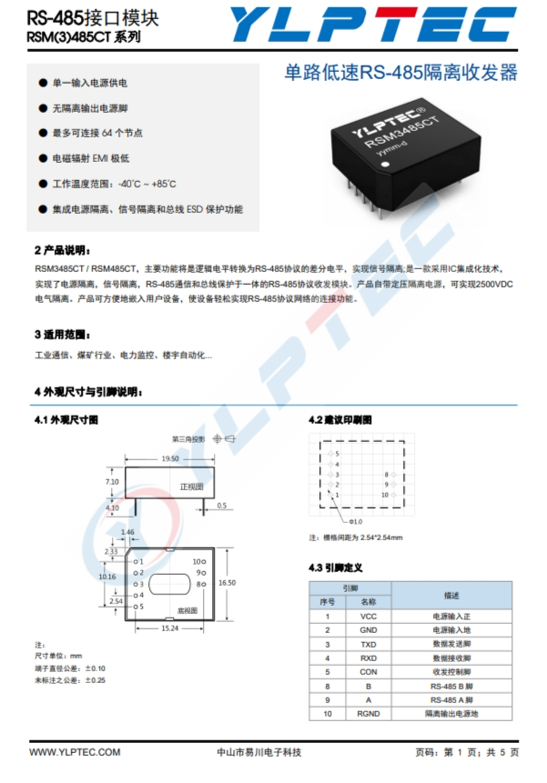 RSM3485CT  19.2Kbps 64 RS-485通信和總線保護于一體的RS-499協(xié)議收發(fā)模塊 