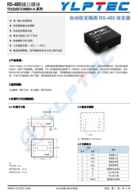 TD321D485H-A  RS-485???? TD(3)521D485H-A 系列