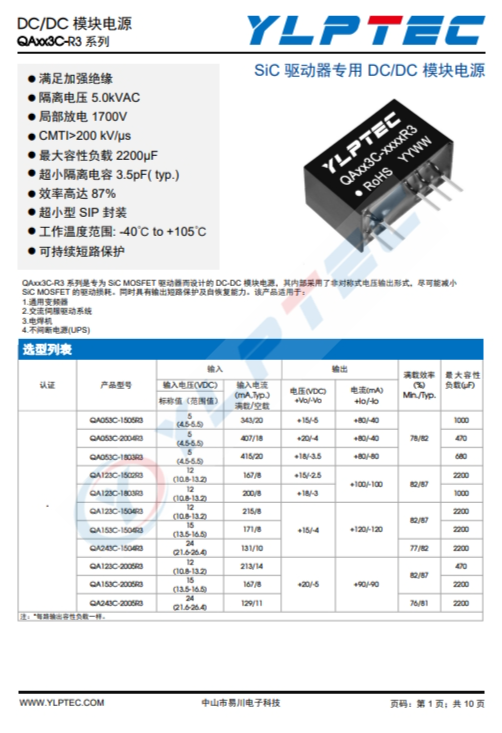 QA123C-1504R3  SiC 驅(qū)動器專用 DC/DC 模塊電源