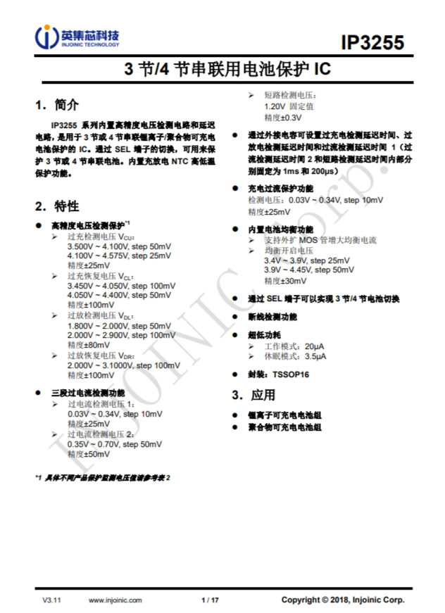 IP2325_1A  5V 輸入雙節(jié)串聯(lián)鋰電池升壓充電 IC