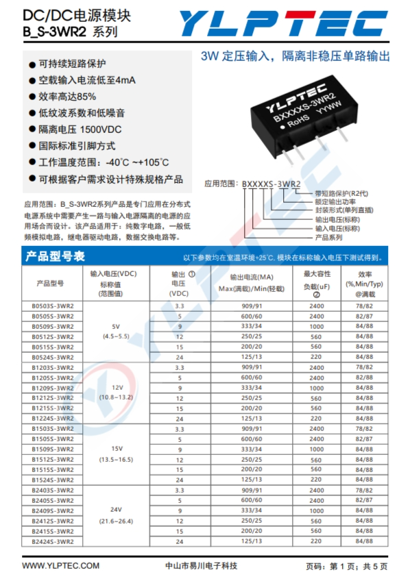 B2424S-3WR2  3W 定壓輸入，隔離非穩(wěn)壓?jiǎn)温份敵? 