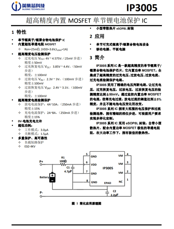 IP3005 超高精度內(nèi)置 MOSFET 單節(jié)鋰電池保護(hù) IC