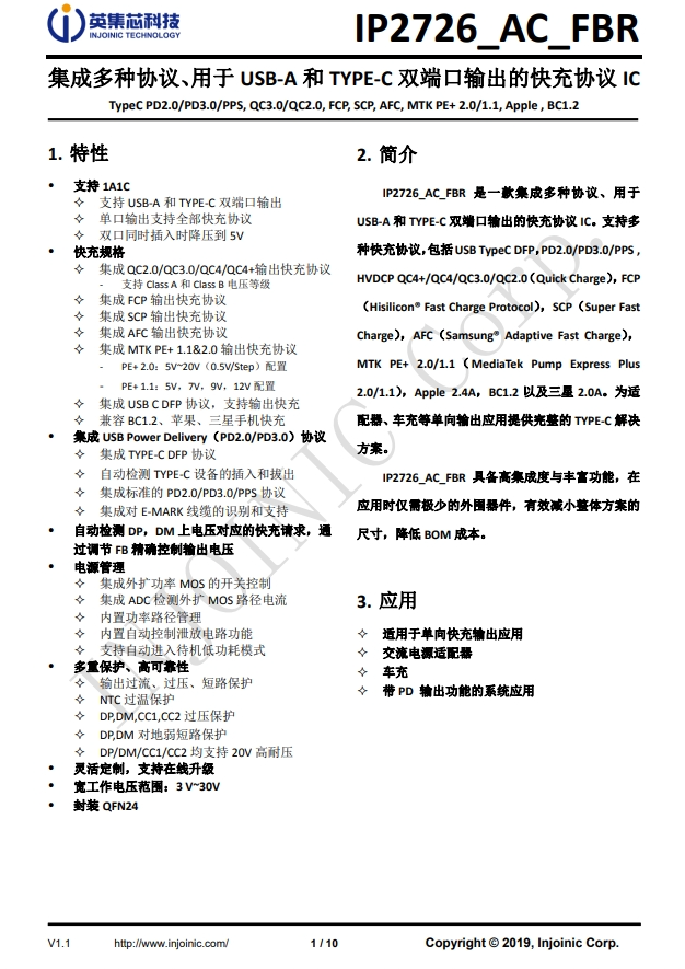 IP2726_AC_FBR  集成多種協(xié)議、用于 USB-A 和 TYPE-C 雙端口輸出的快充協(xié)議 IC