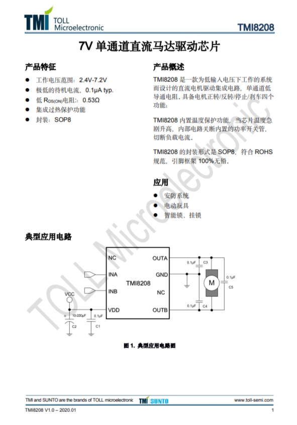 TMI8208   7V 單通道直流馬