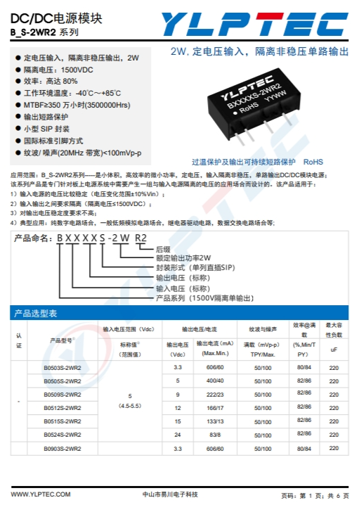 B1212S-2WR2  輸入電壓10.8V~13.2V 輸齣電壓12V輸齣功率2W166mA 