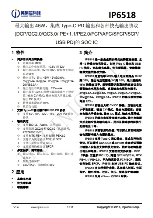 IP6518_NEW  最大輸出 45W，集成 Type-C PD 輸出和各種快充輸出協(xié)議