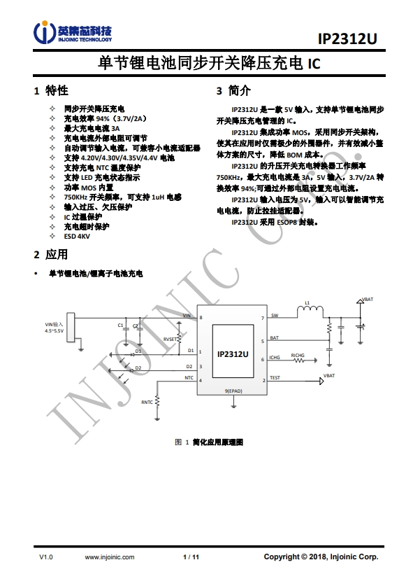 IP2312U 單節(jié)鋰電池衕步開關(guān)降壓充電 IC