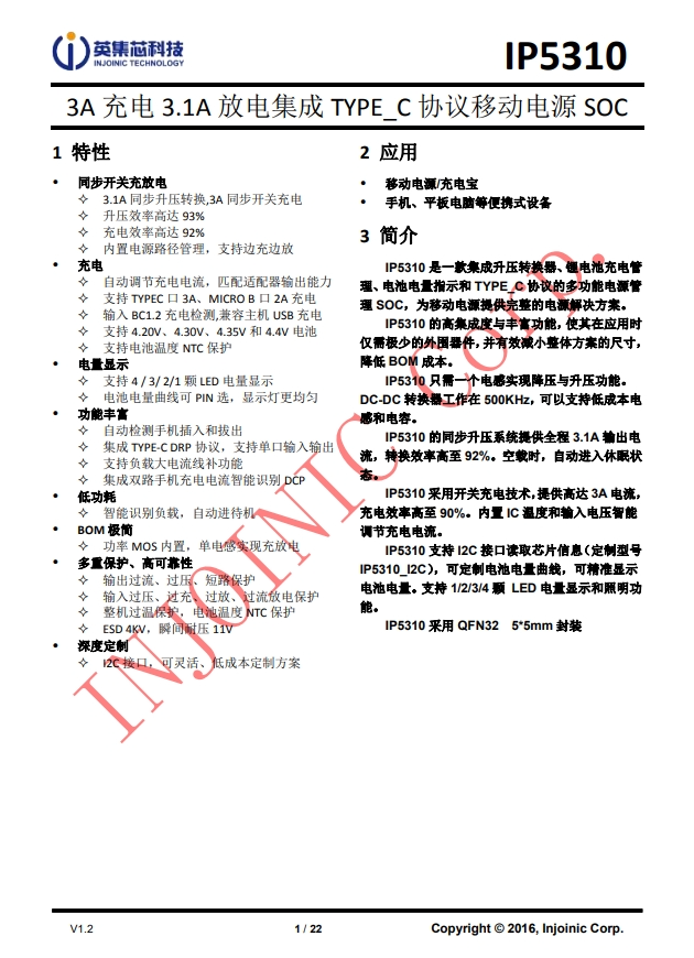 IP5310 3A 充電 3.1A 放電集成 TYPE_C 協(xié)議移動(dòng)電源 SOC