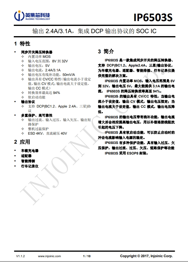 IP6503S  輸出 2.4A/3.1A，集成 DCP 輸出協(xié)議的 SOC IC