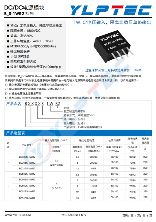 B0303S-1WR2  輸入電壓2.97V~3.63V 輸齣電壓3.3V輸齣功率1W303mA 