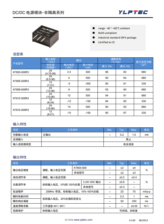 K7805-500R3  DC/DC 電源模塊-非隔離系列