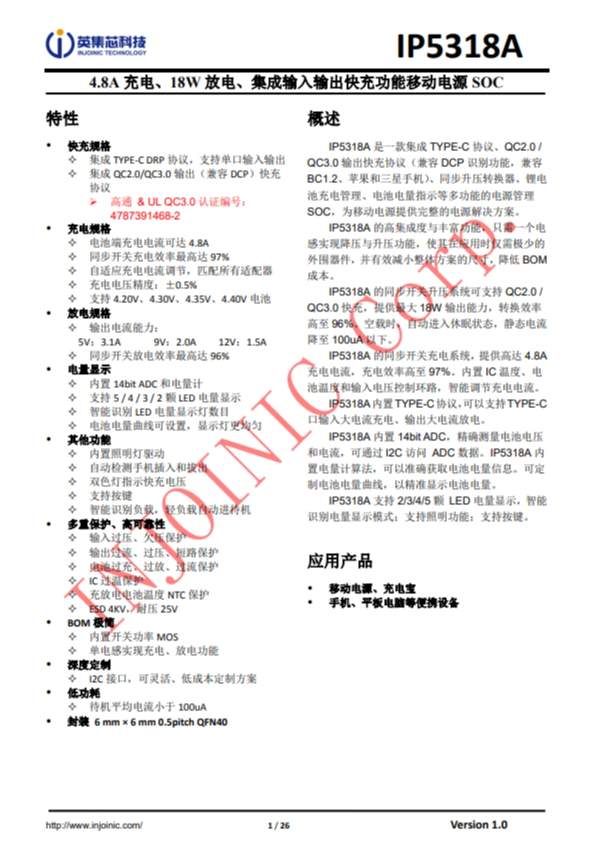 IP5318A  4.8A 充電、18W 放電、集成輸入輸出快充功能移動(dòng)電源 SOC