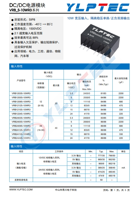 VRB2424S-10WR3  電源芯片 輸入電壓18V~36V 輸齣電壓24V陞降壓型 