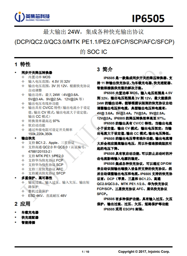 IP6505  最大輸出 24W，集成各種快充輸出協(xié)議