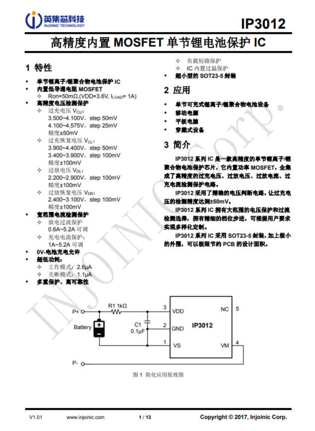 IP3012  高精度內(nèi)置 MOSFET 單節(jié)鋰電池保護 IC