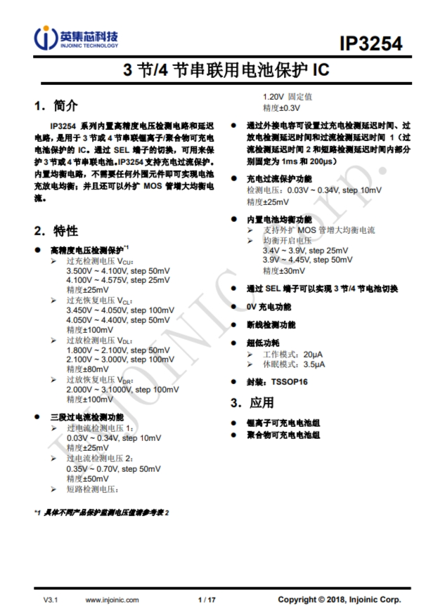 IP3254AAV   3 節(jié)/4 節(jié)串聯(lián)用電池保護(hù) IC