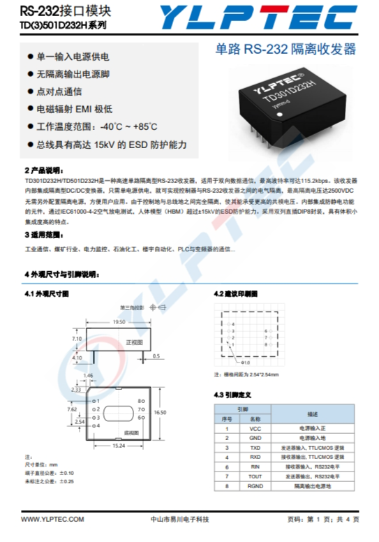 TD501D232H  單路 RS-232 隔離收發(fā)器