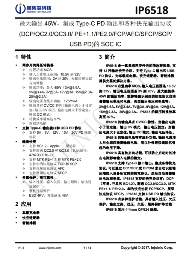 IP6518_NEW  最大輸出 45W，集成 Type-C PD 輸出和各種快充輸出協(xié)議