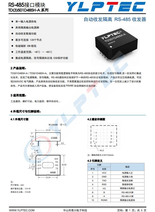 TD301D485H-A  500Kbps 128 RS-485通信和總線保護(hù)于一體的