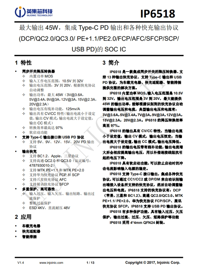 IP6518C_NEW  最大輸出 45W，集成 Type-C PD 輸出和各種快充輸出協(xié)議