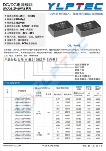 URA2412ZP-6WR3  10W,超寬壓輸入，隔離穩(wěn)壓單路/雙路輸出