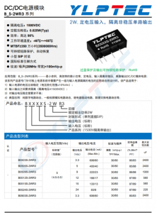 B1212S-2WR3  2W,定電壓輸入，隔離非穩(wěn)壓?jiǎn)温份旪i