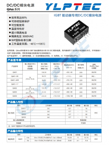 QA04  IGBT 驅(qū)動(dòng)器專用DC/DC模塊電源