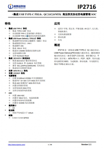 IP2716  集成 USB TYPE-C PD3.0、QC3.0/2.0/MTK 高壓快充協(xié)議的電源管理 SOC