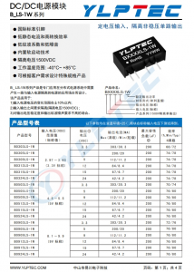 B0505LS-1W  輸入電壓4.5V~5.5V 輸齣電壓5V輸齣功率1W200mA 