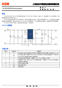 XL7026E1  開(kāi)關(guān)降壓型 DC-DC 轉(zhuǎn)換芯片；固定開(kāi)關(guān)頻率 150KHz