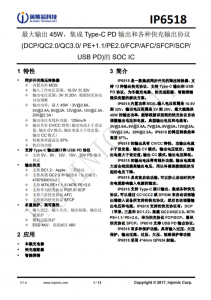 IP6518C_NEW  最大輸出 45W，集成 Type-C PD 輸出和各種快充輸出協(xié)議