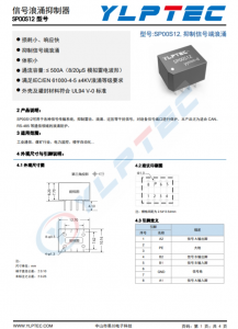 SP00S12  用于各種信號(hào)傳輸系統(tǒng)，抑制雷擊、浪涌、過壓等干擾信號(hào)，對(duì)設(shè)備信號(hào)端口進(jìn)行保護(hù)