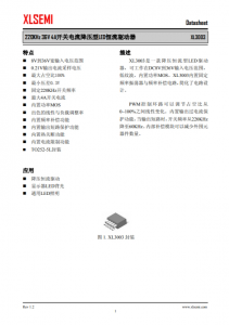 XL3003E1  220KHz 36V 4A開關(guān)電流降壓型LED恒流驅(qū)動(dòng)器 