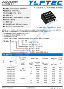 B0303S-1WR3  DC-DC 輸入電壓2.97V~3.63V 輸齣電壓3.3V