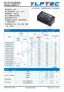 URB2424S-6WR3   DC-DC 輸入電壓9V~36V 輸齣電壓24V輸齣功率