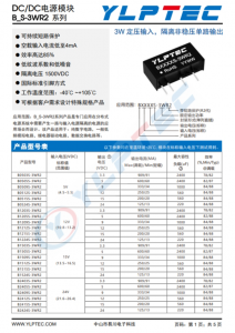 B1212S-3WR2  3W 定壓輸入，隔離非穩(wěn)壓單路輸出