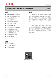 XL3001E1  220KHz 40V 3A開關(guān)電流降壓型LED恒流驅(qū)動器