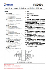 IP5209QW  2A充電 2.4A放電集成 DCP 功能移動(dòng)電源 SOC